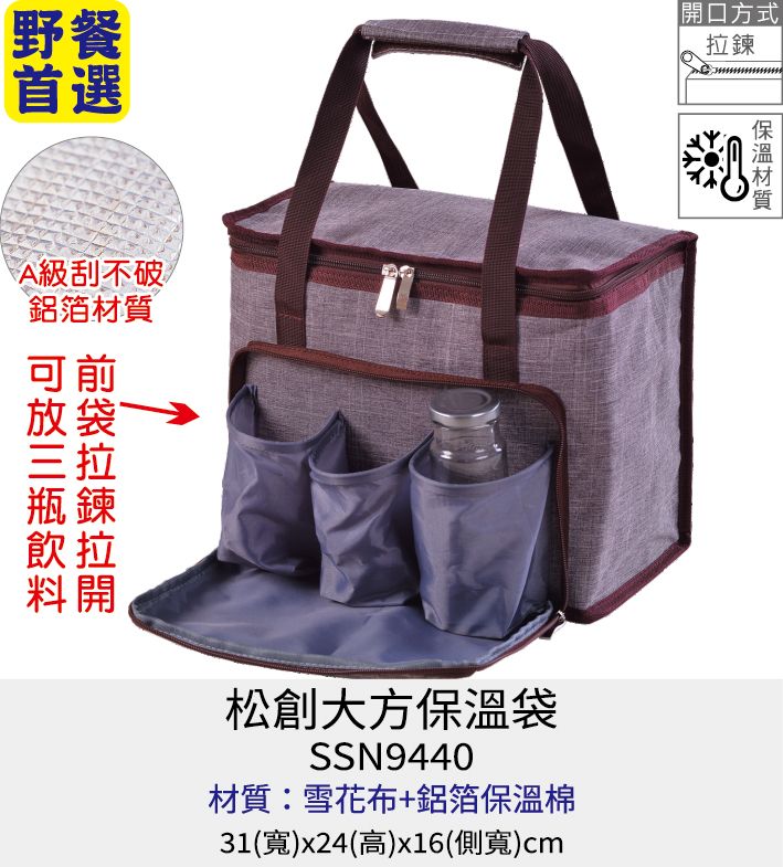 保溫袋 保冰袋 提袋 [Bag688] 松創大方保溫袋